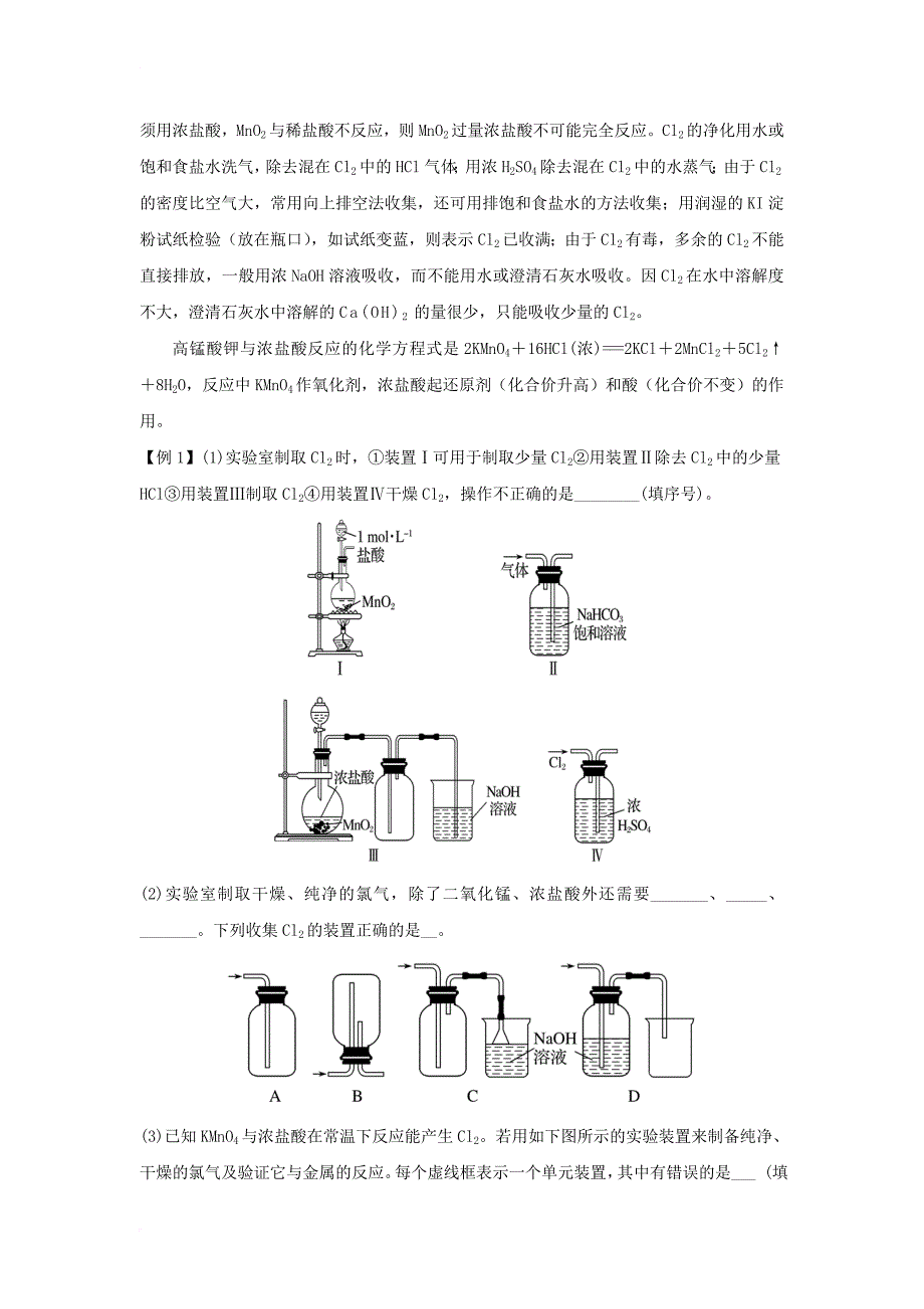 高中化学 考点过关（下）考点11 非金属氯及其化合物（必修1）1_第2页