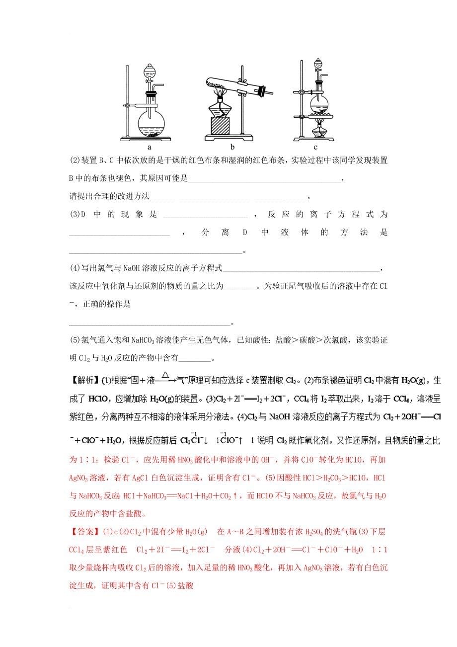 高中化学 考点过关（下）考点11 非金属氯及其化合物（必修1）1_第5页