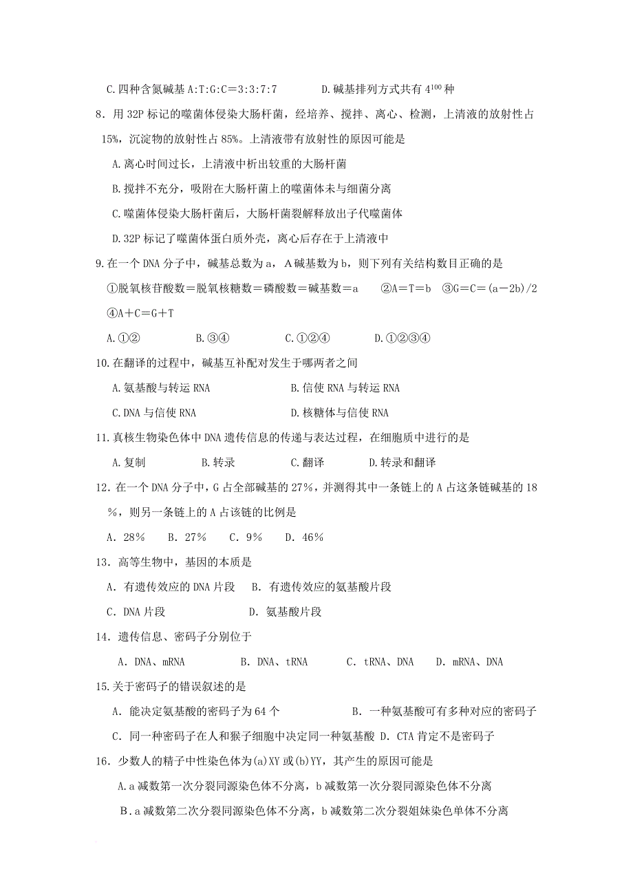 山东省济南市历城区2017_2018学年高二生物10月月考试题_第2页