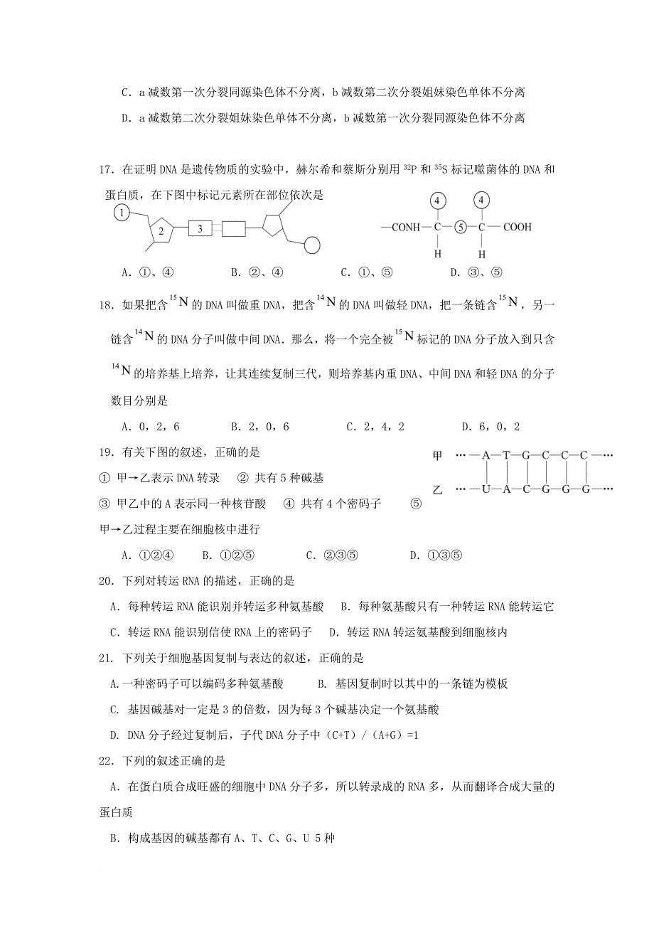 山东省济南市历城区2017_2018学年高二生物10月月考试题_第3页