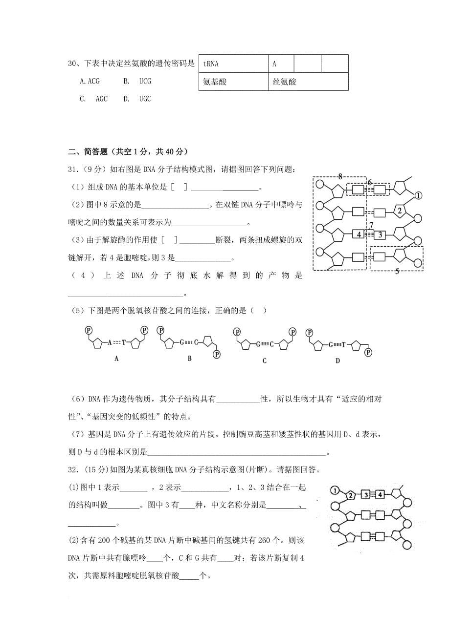 山东省济南市历城区2017_2018学年高二生物10月月考试题_第5页