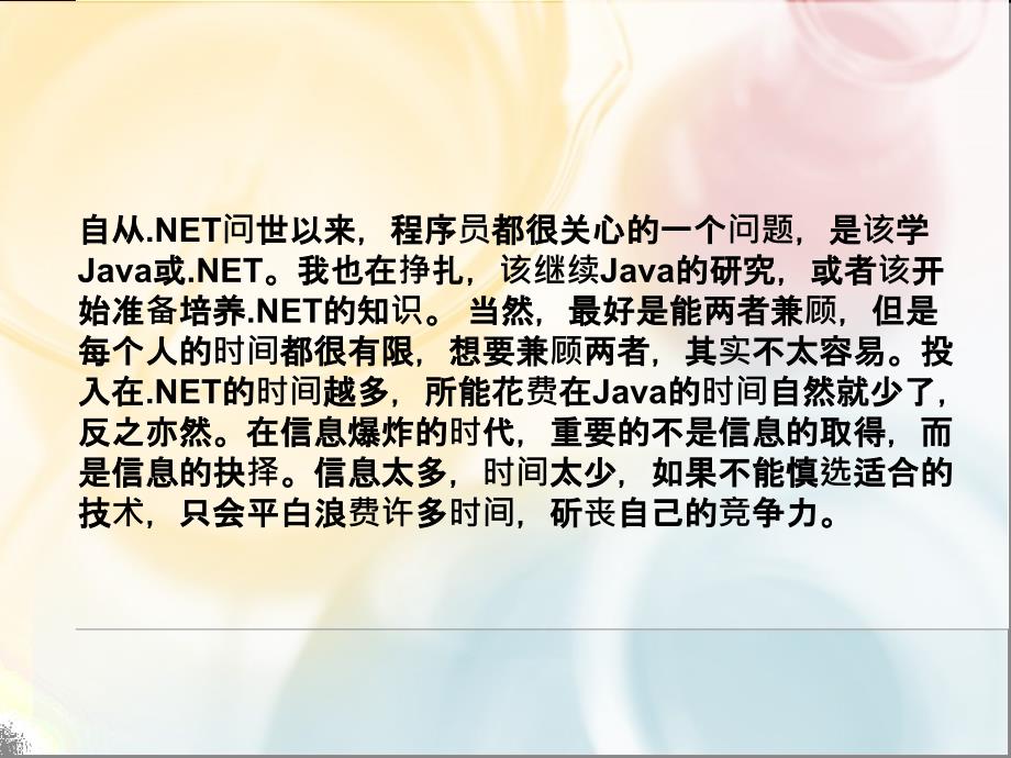 学java好还是.net好_第2页