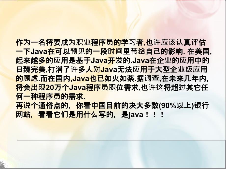 学java好还是.net好_第4页