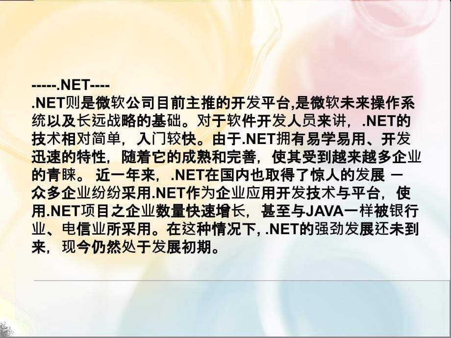 学java好还是.net好_第5页