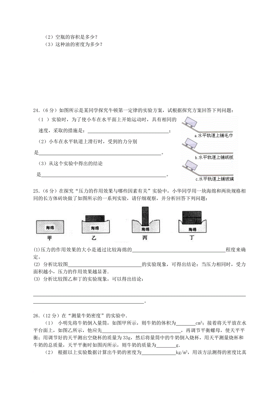 八年级物理下学期期中试题12_第4页