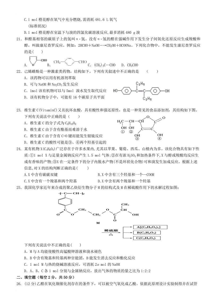 湖南省衡阳市2017_2018学年高二化学10月月考试题理科创新班_第4页