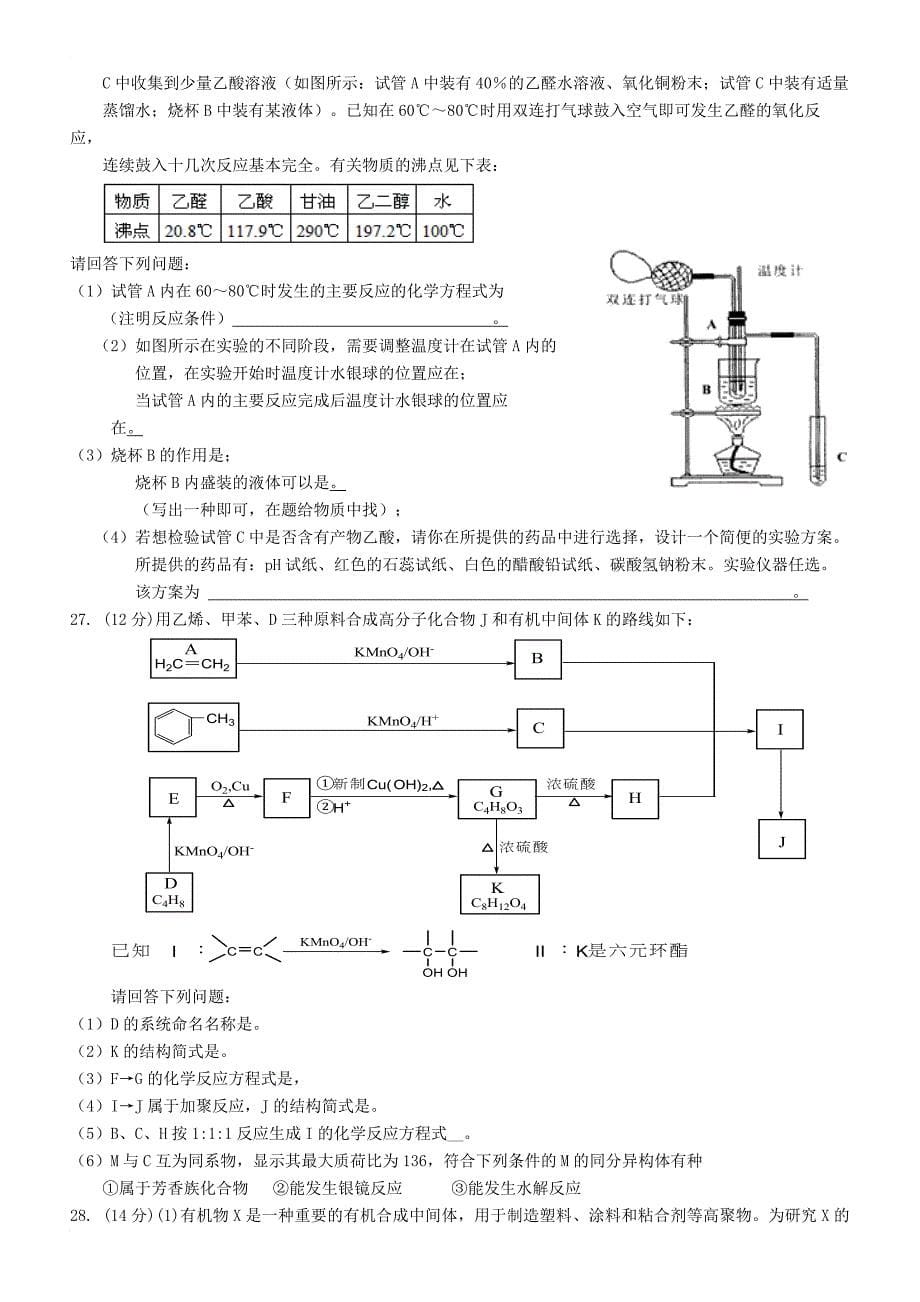 湖南省衡阳市2017_2018学年高二化学10月月考试题理科创新班_第5页