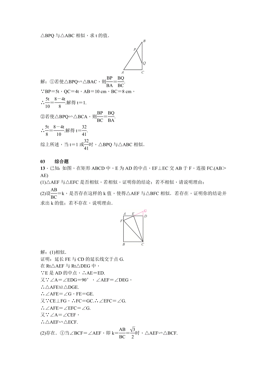 2017-2018学年北师大版九年级数学上册习题 4.5　相似三角形判定定理的证明_第3页