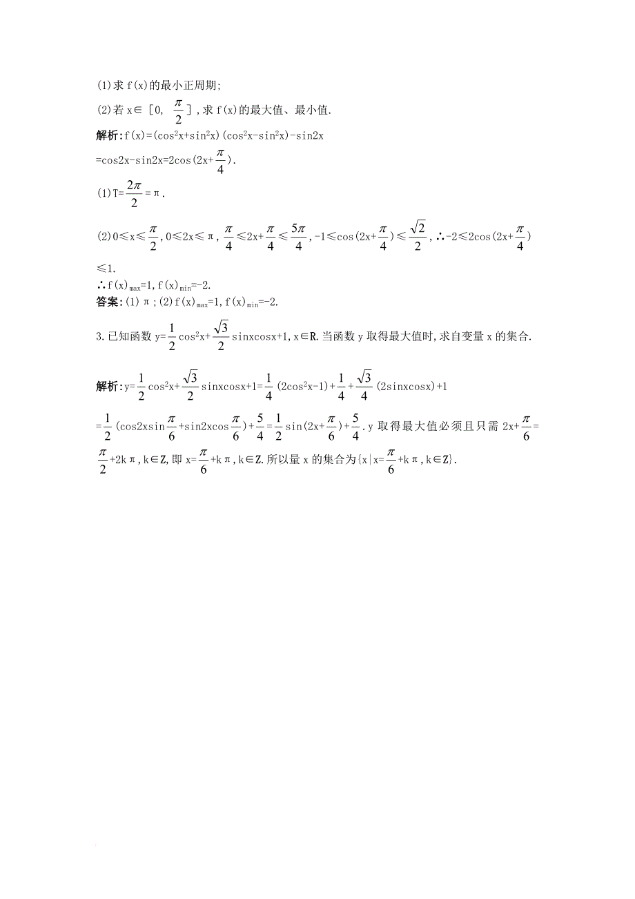 高中数学 第三章 三角恒等变换 3_1 两角和与差的正弦、余弦和正切公式 3_1_3 二倍角的正弦、余弦、正切公式互动课堂学案 新人教a版必修41_第3页