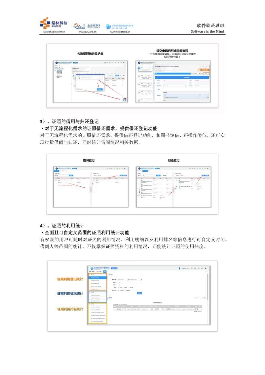 企业证照怎么管理更安全、便捷？快看这里 20181218（会博通版）_第5页