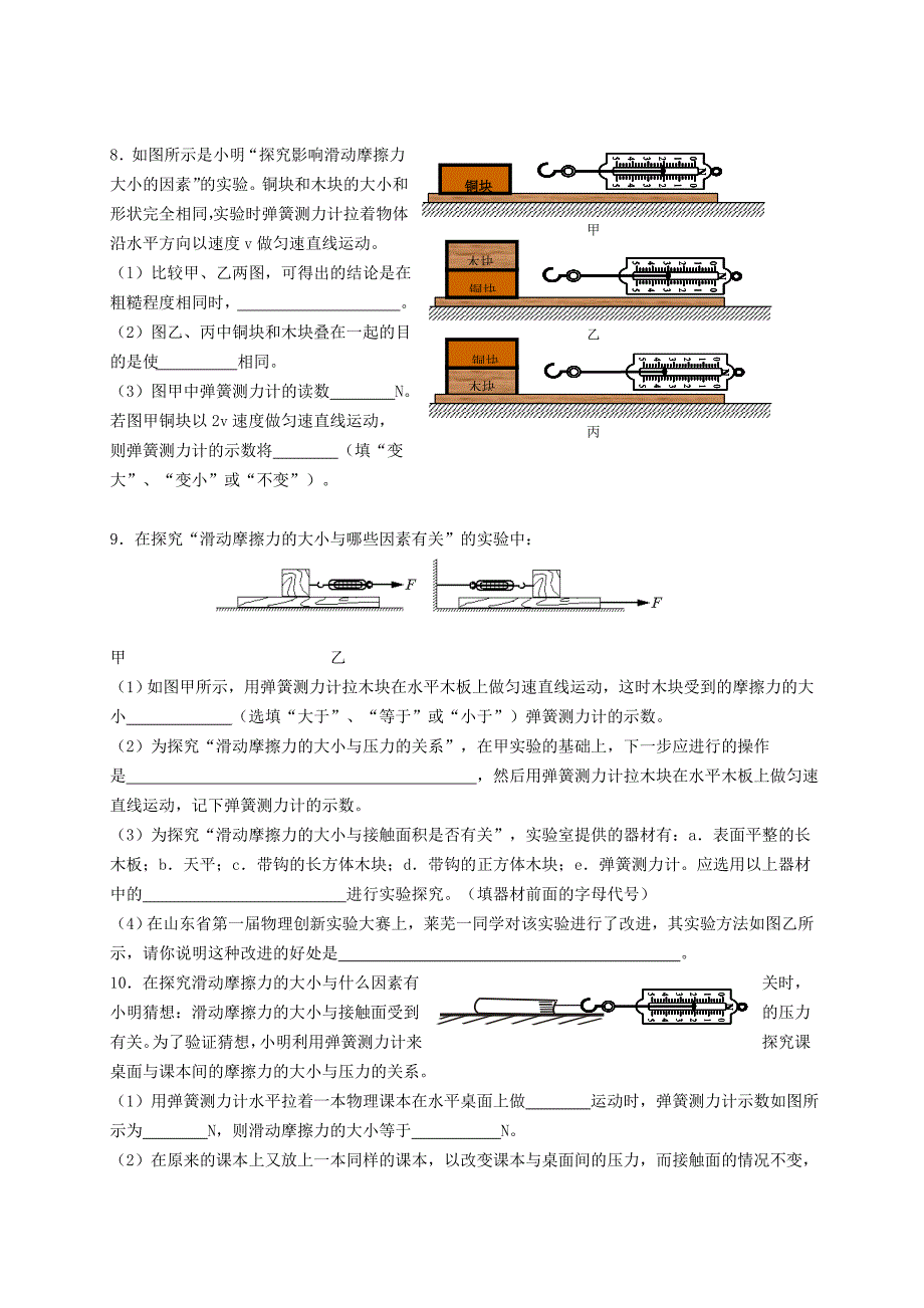 2017春苏科版八年级物理下册学案：8.3.2摩擦力第二课时_第4页