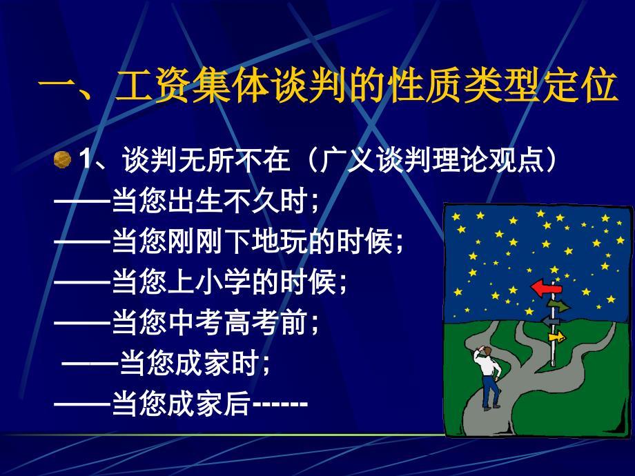 集体谈判技巧——来源：集体谈判论坛_第4页