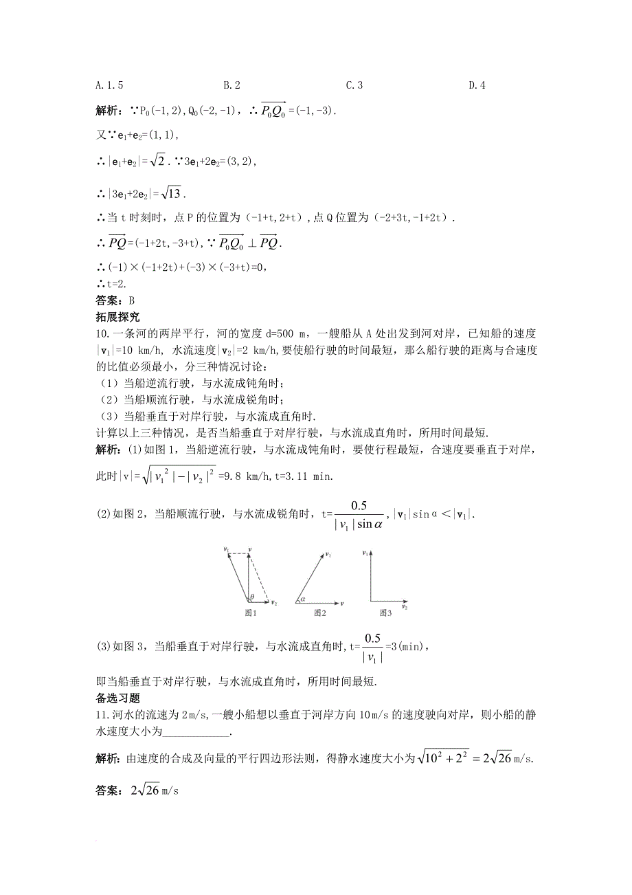 高中数学 第二章 平面向量 2_5 平面向量应用举例 2_5_2 平面向量在物理中的应用举例课后集训 新人教a版必修41_第3页