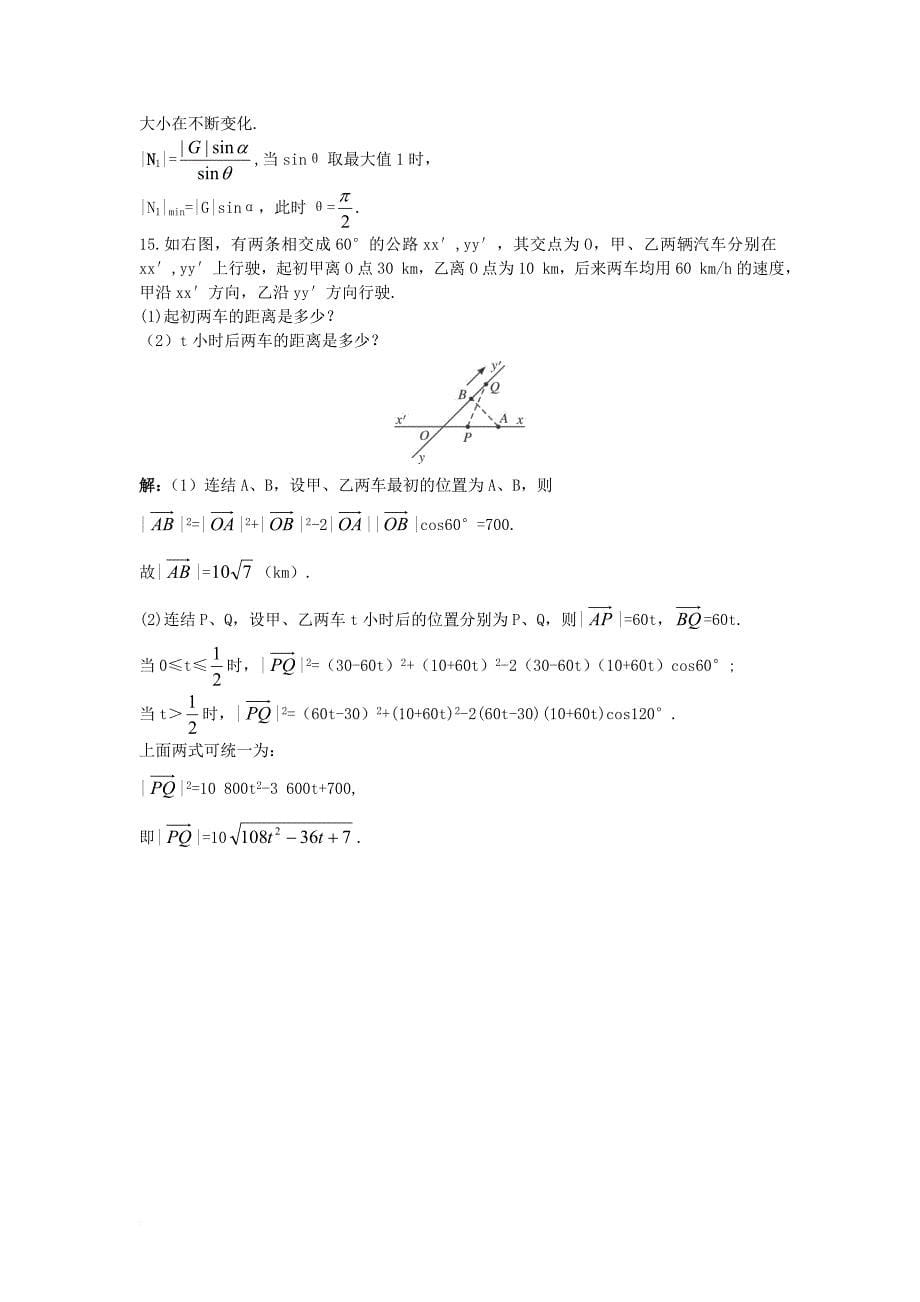 高中数学 第二章 平面向量 2_5 平面向量应用举例 2_5_2 平面向量在物理中的应用举例课后集训 新人教a版必修41_第5页