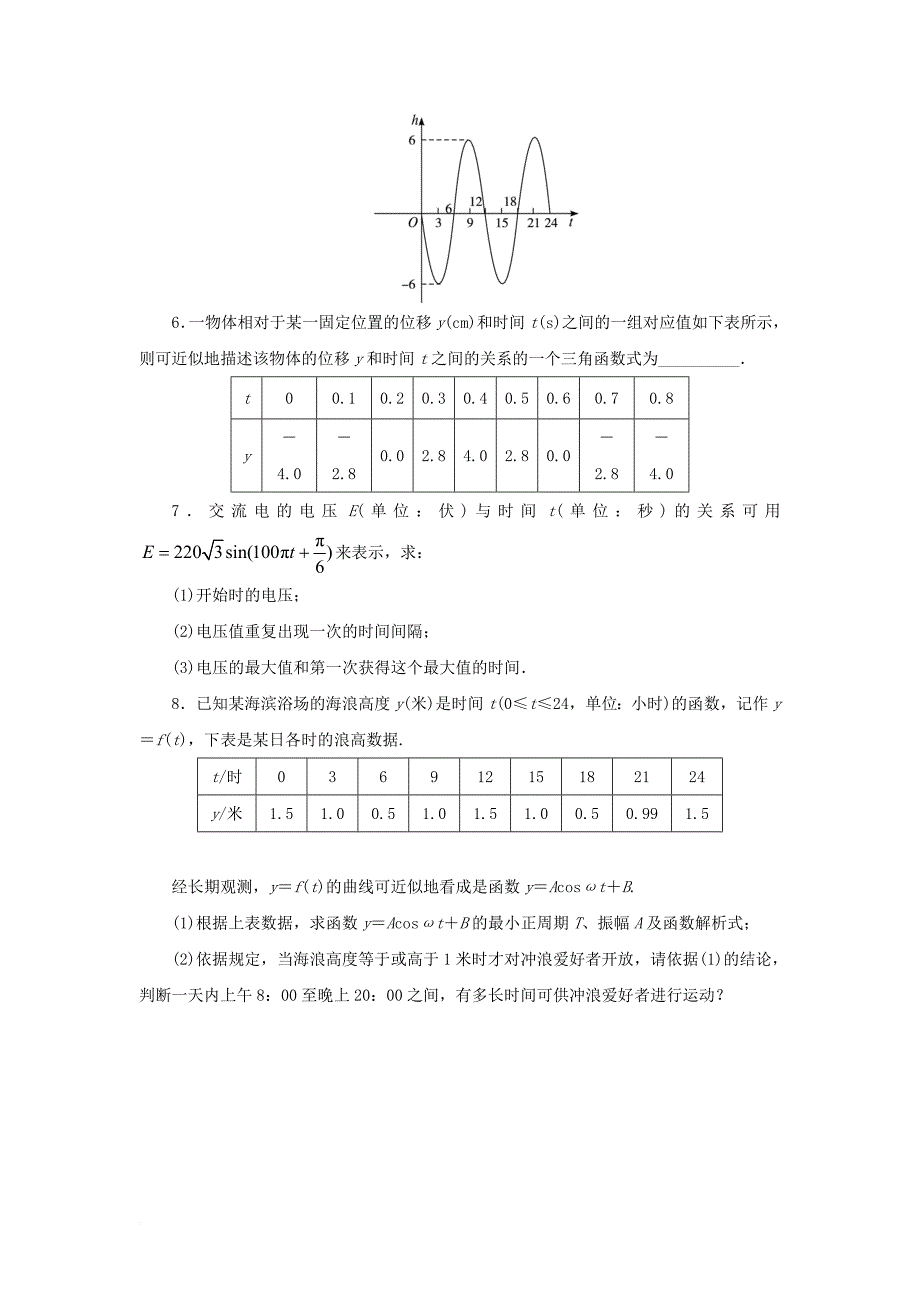 高中数学 第一章 三角函数 1_6 三角函数模型的简单应用自我检测 新人教a版必修41_第2页