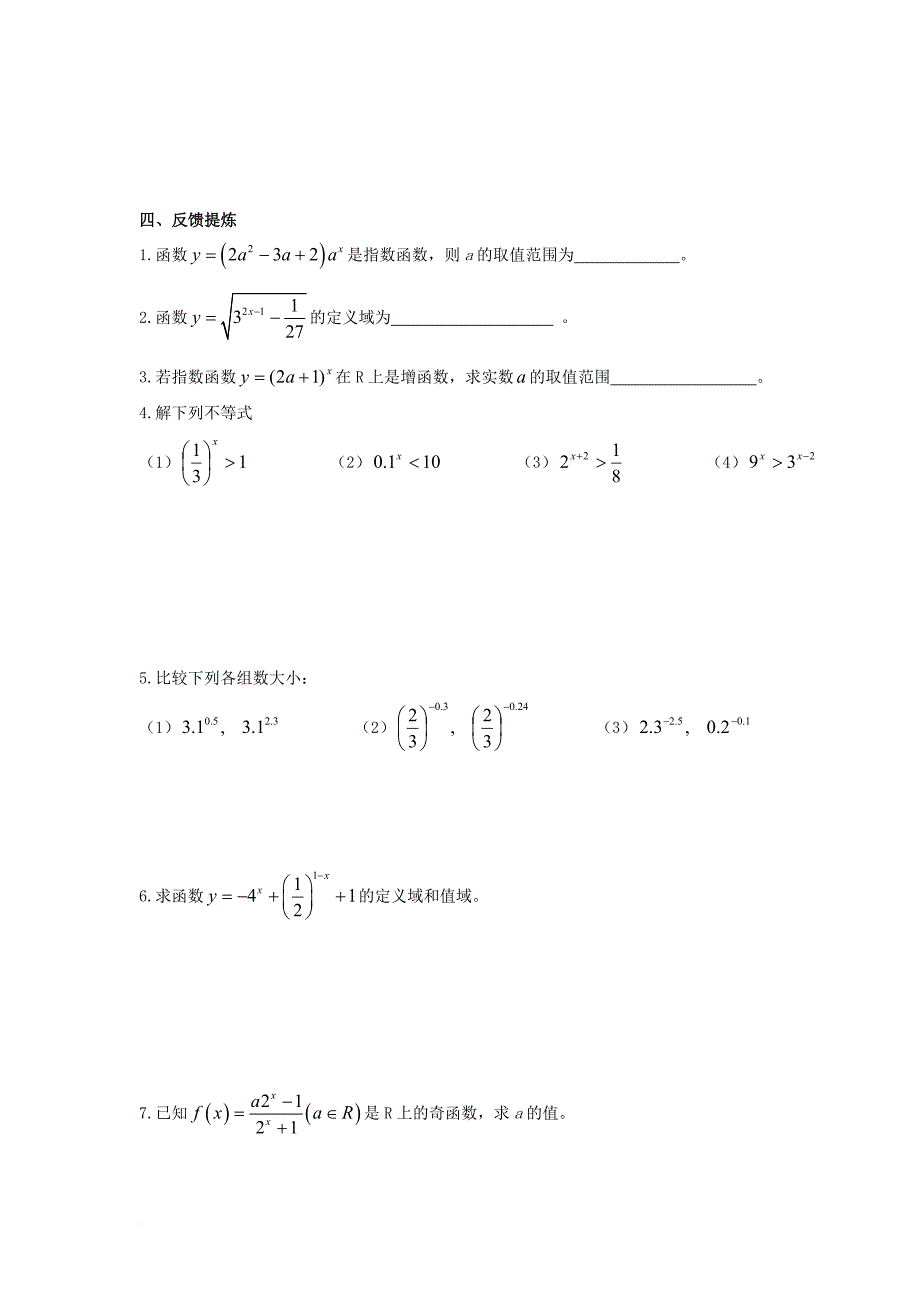 江苏省启东市2017_2018学年高中数学第3章指数函数对数函数和幂函数3_1_3指数函数1学案无答案苏教版必修1_第3页