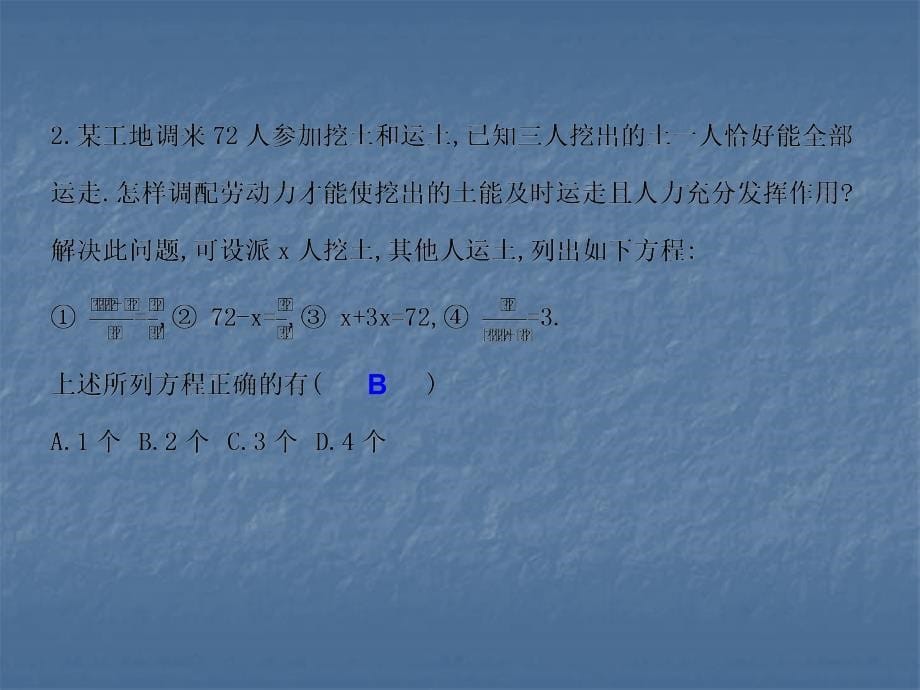 2017-2018学年北师大版八年级数学下册课件：5.4  分式方程  第1课时_第5页