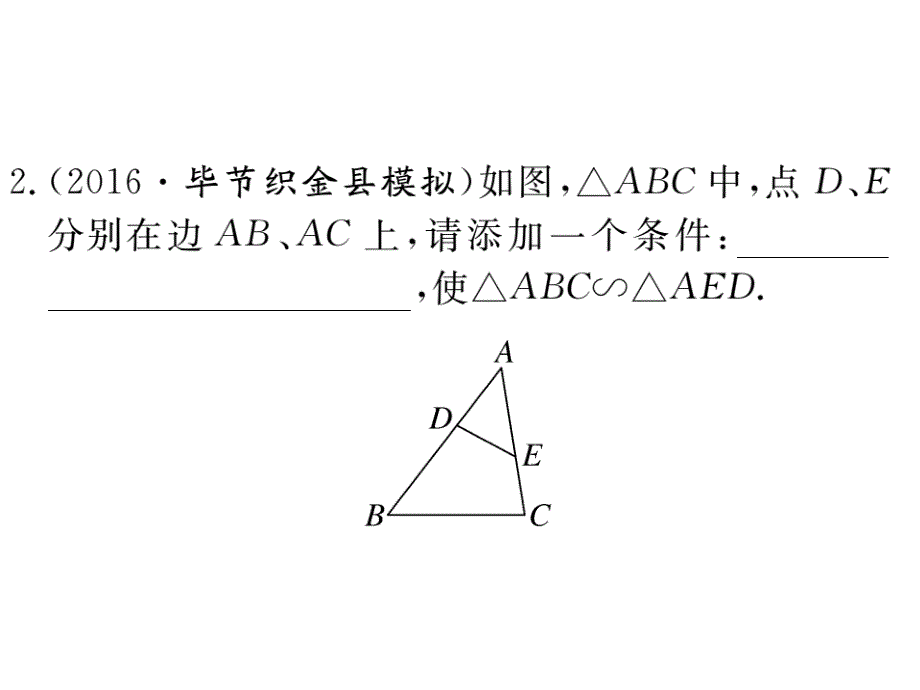 2017秋（贵州专版）人教版九年级数学下册课件 第二十七章 贵州中考重点复习 复习课二_第3页