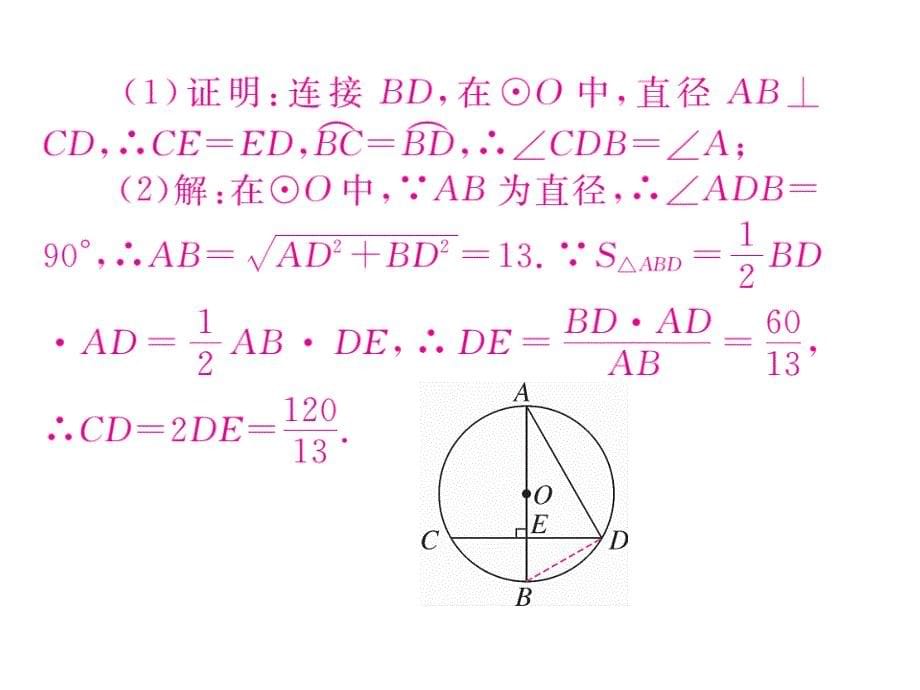 2017年秋九年级数学上册（人教版）课件：册 24.1.4 圆周角_第5页