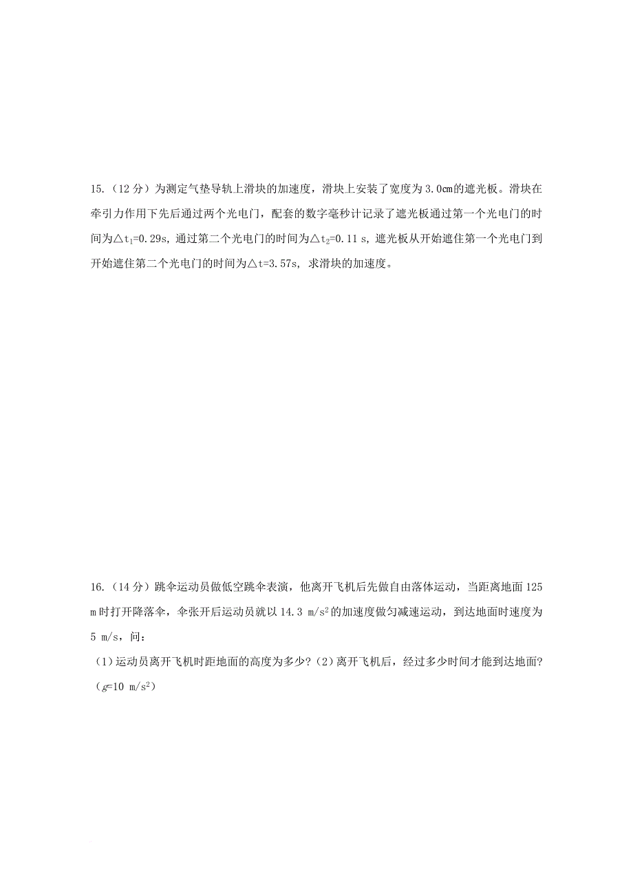 高一物理上学期期中试题_29_第4页