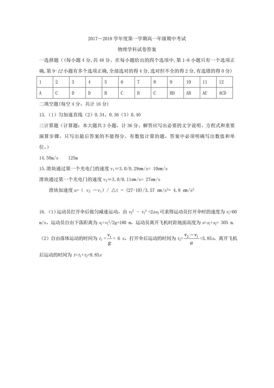 高一物理上学期期中试题_29_第5页