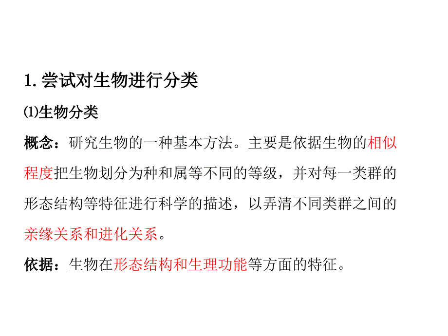 2017年中考生物复习课件：8.第四节 生物的多样性_第3页