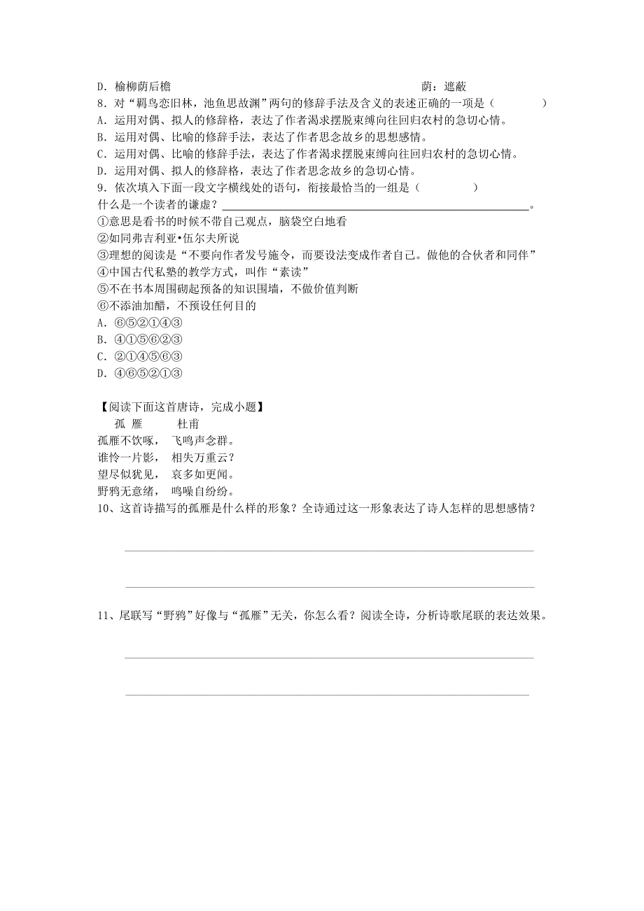 河北省邢台市高中语文第7课诗三首练习新人教版必修2_第2页