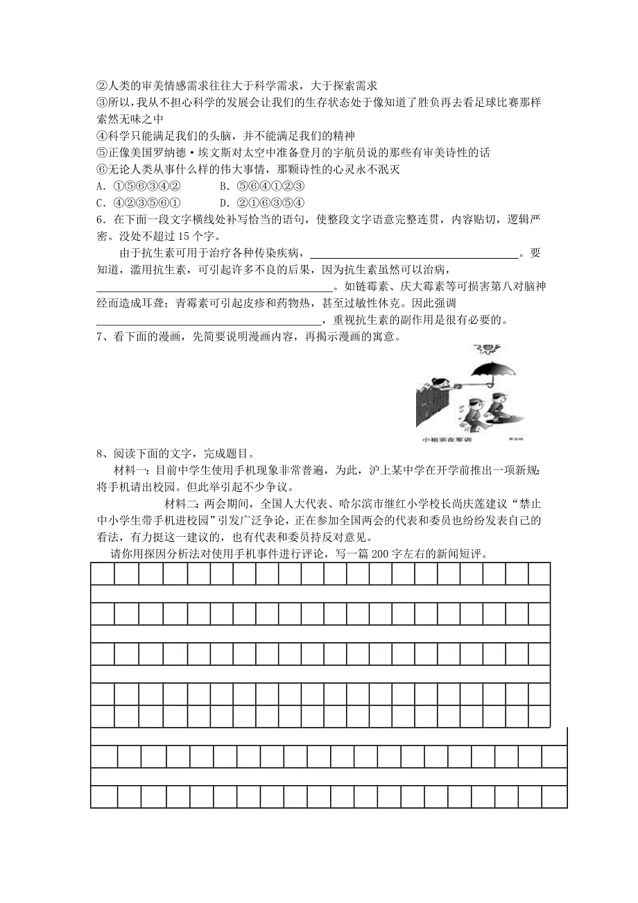 河北省邢台市高中语文第7课诗三首练习新人教版必修2_第4页