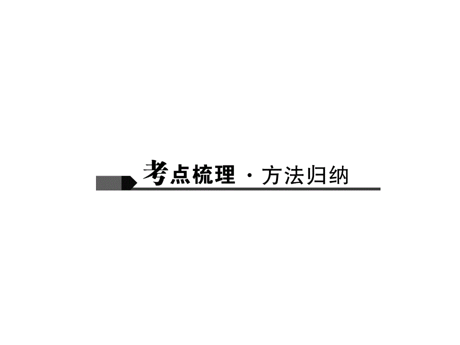 2017年聚焦中考数学总复习（陕西）课件：第24讲　数据的收集、整理与分析_第2页