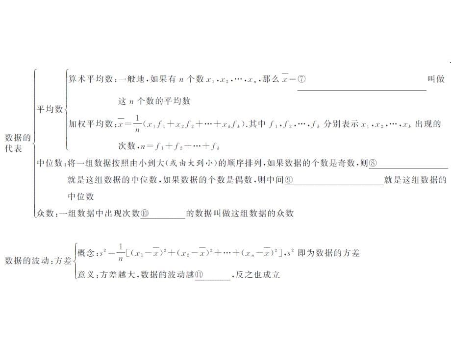 2017年聚焦中考数学总复习（陕西）课件：第24讲　数据的收集、整理与分析_第5页