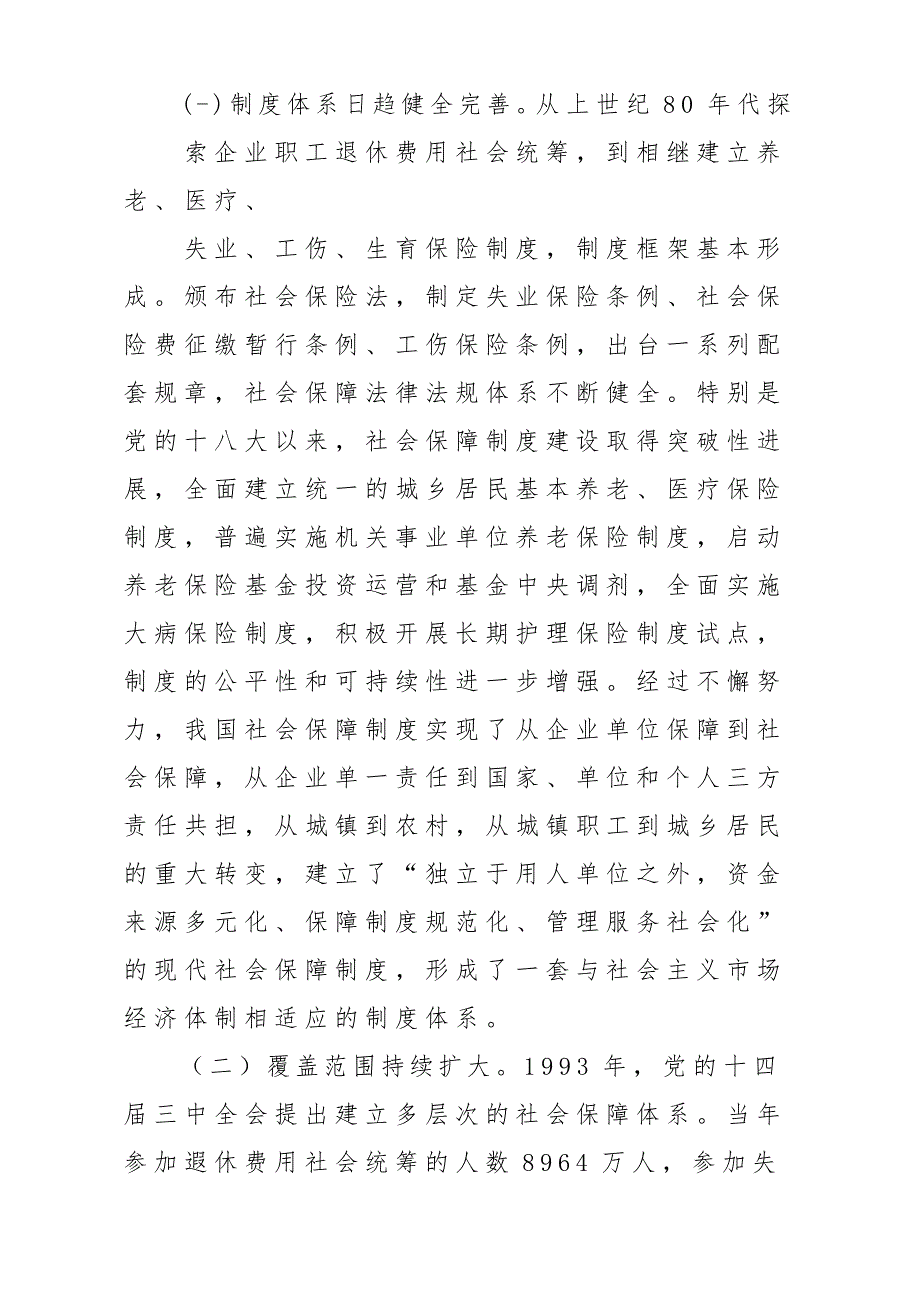 庆祝改革开放40周年文章：坚持党的领导推进社会保障体系建设_第2页