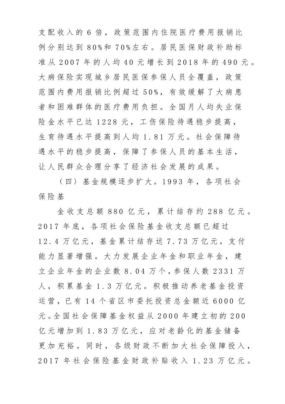 庆祝改革开放40周年文章：坚持党的领导推进社会保障体系建设_第4页