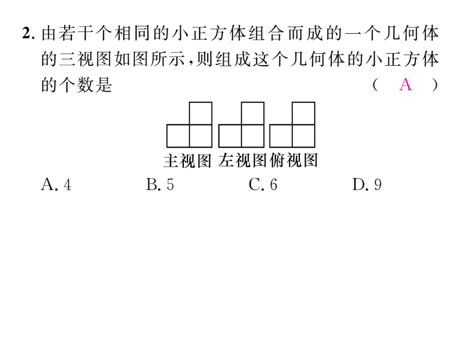 2017年秋七年级数学上册（华师大版）精英课件：4.3 课题 由视图到立体图形_第3页