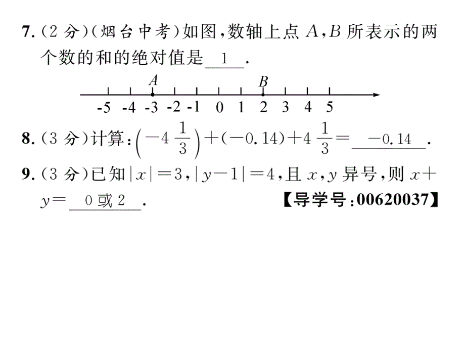 2017年秋七年级数学上册（华师大版）课件 双休作业（三）_第4页