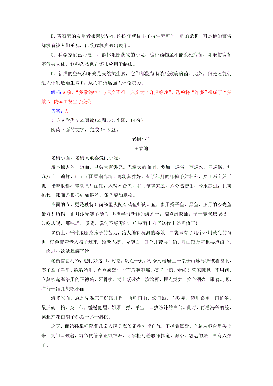 2017_2018年高中语文模块检测卷三新人教版必修1_第3页