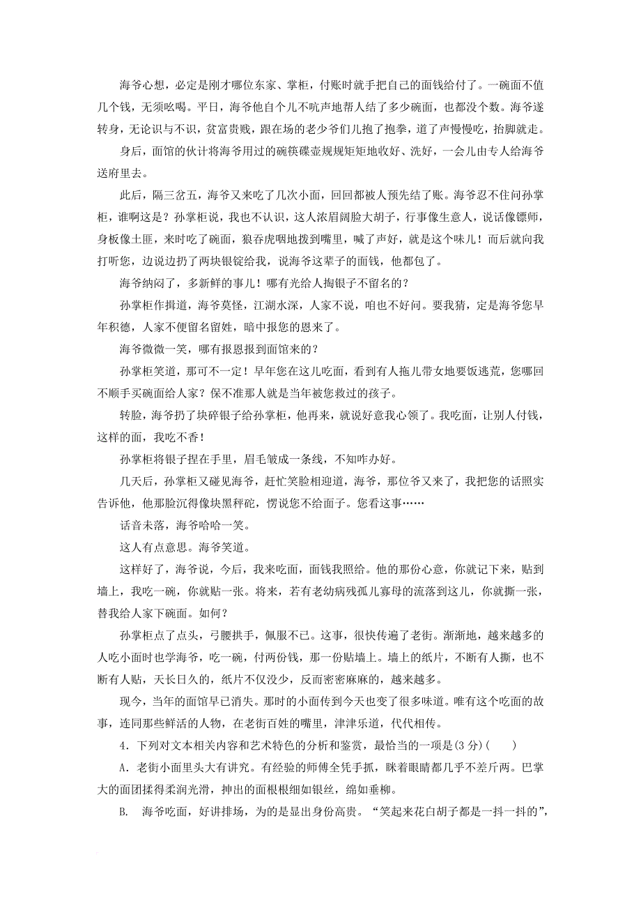 2017_2018年高中语文模块检测卷三新人教版必修1_第4页