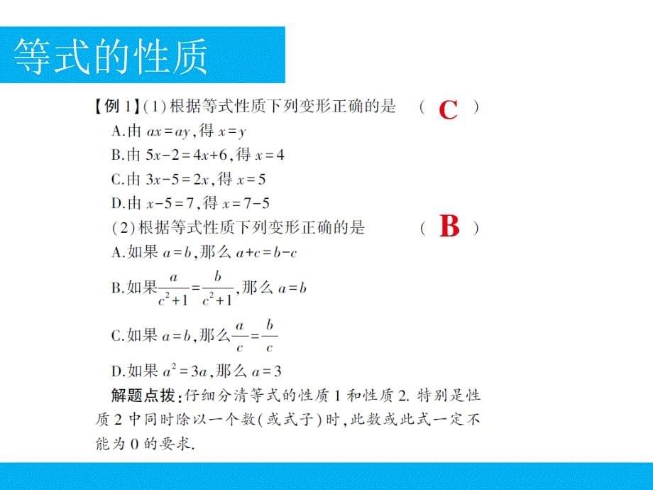 2018届中考数学一轮复习课件：2.第一节_第5页