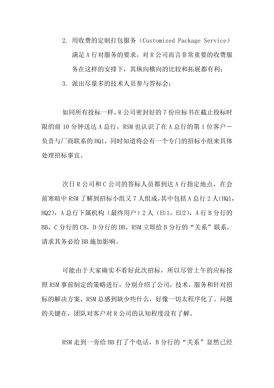 经典商战故事之一_第4页