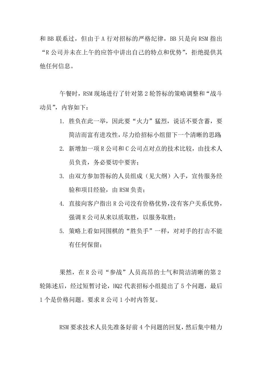 经典商战故事之一_第5页