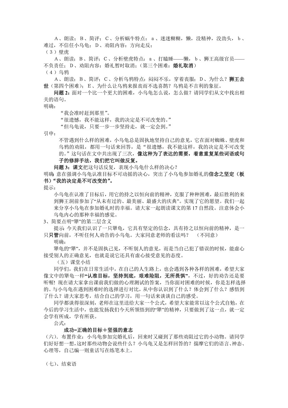 2017年秋七年级语文上册（语文版 教案）14 犟龟_第3页