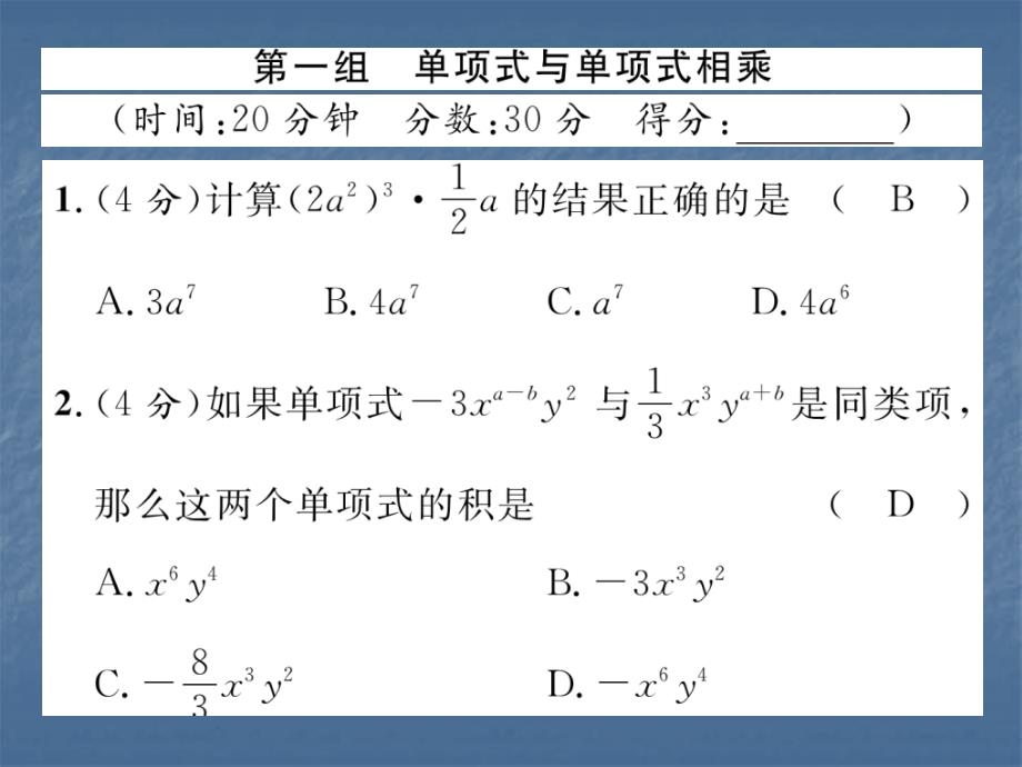 2017-2018学年华师大版八年级数学上册（精英课件）12.2 双休作业（三）_第2页