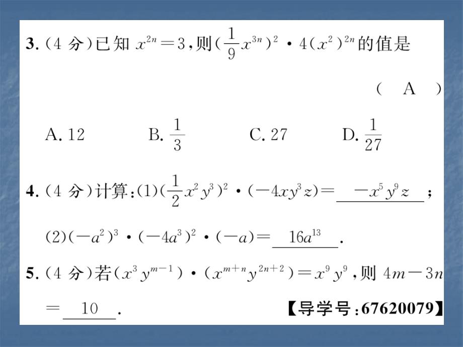 2017-2018学年华师大版八年级数学上册（精英课件）12.2 双休作业（三）_第3页