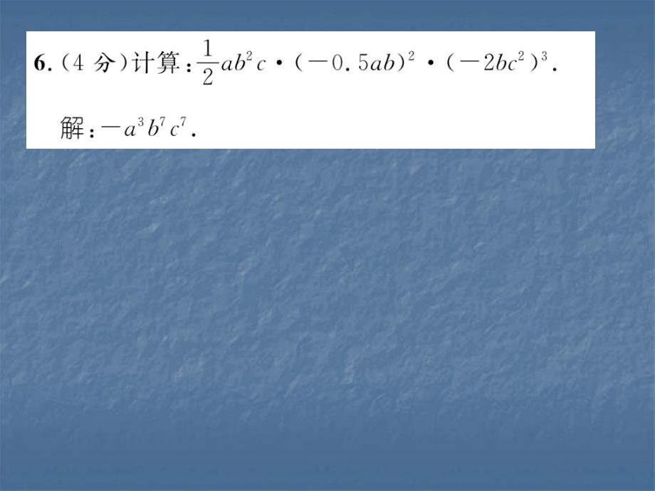 2017-2018学年华师大版八年级数学上册（精英课件）12.2 双休作业（三）_第4页