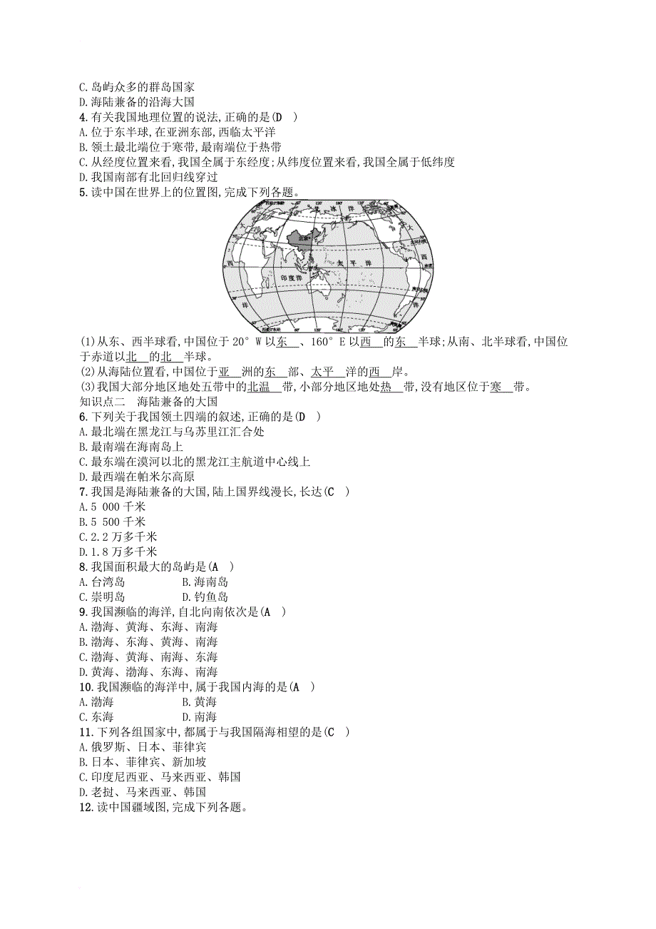 八年级地理上册 1_1 疆域练习 （新版）新人教版_第4页