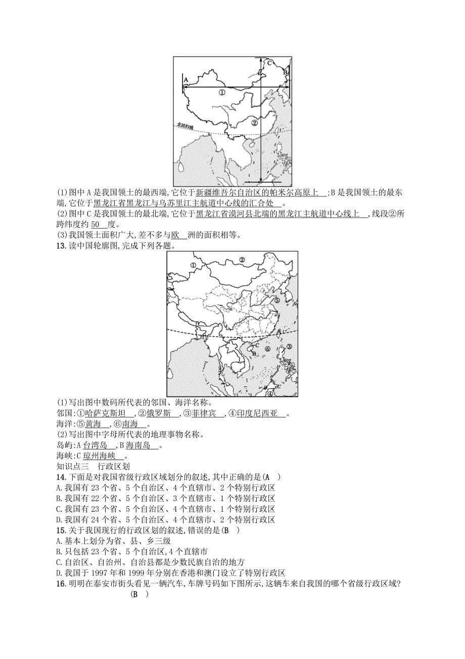 八年级地理上册 1_1 疆域练习 （新版）新人教版_第5页