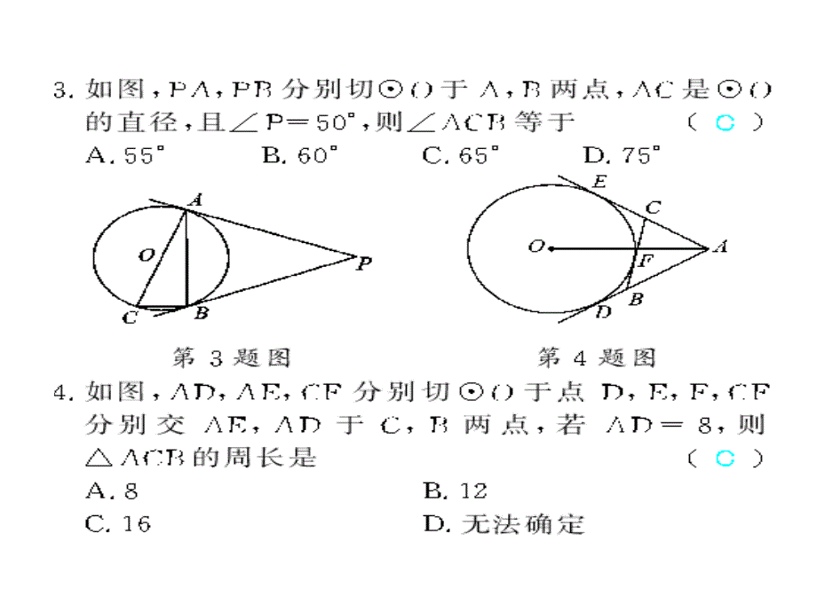 2017秋人教版九年级数学上册（课件）24.2.2  第3课时  切线长定理_第2页