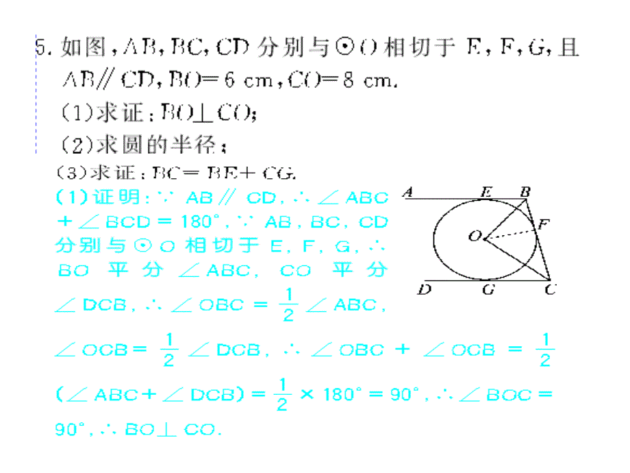 2017秋人教版九年级数学上册（课件）24.2.2  第3课时  切线长定理_第3页