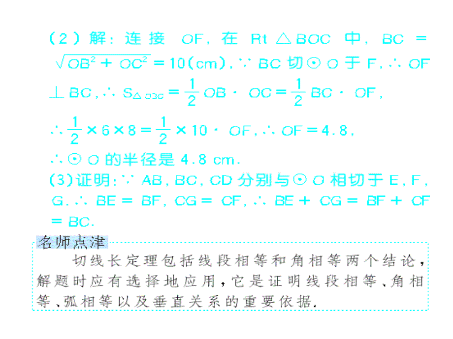 2017秋人教版九年级数学上册（课件）24.2.2  第3课时  切线长定理_第4页