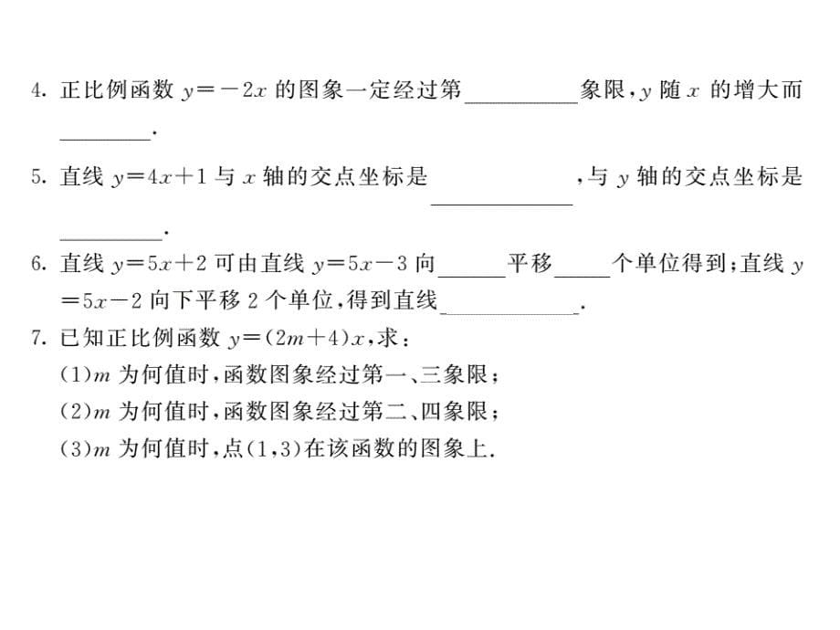 2017年秋沪科版八年级数学上册课件：12.2 17-18_第5页