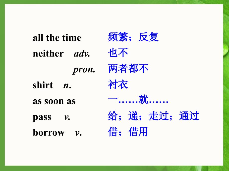 2017春人教版八年级英语下册课件《unit3 could you please clean your room words and expressions》_第3页